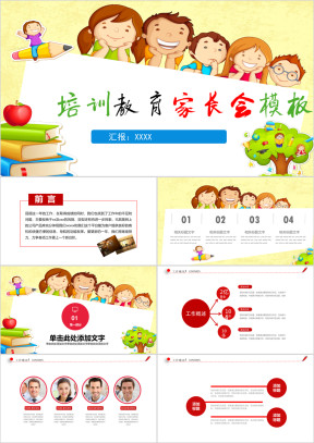 小学新学期家长会ppt