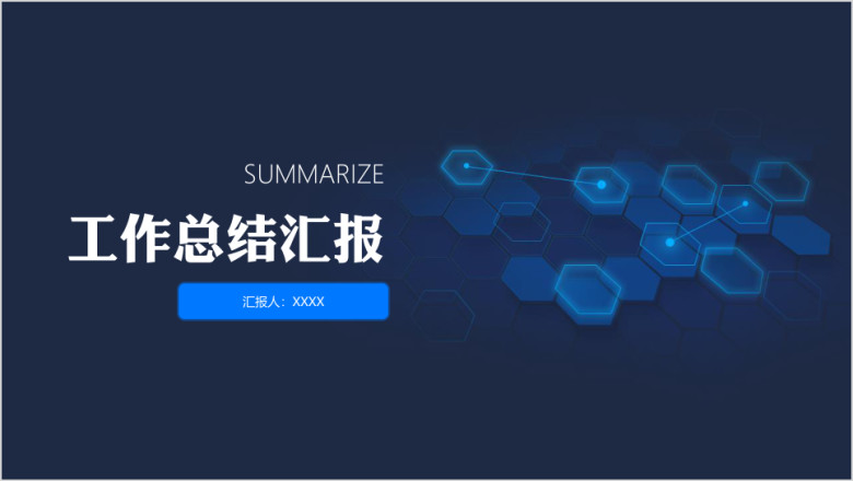 商务ppt模板