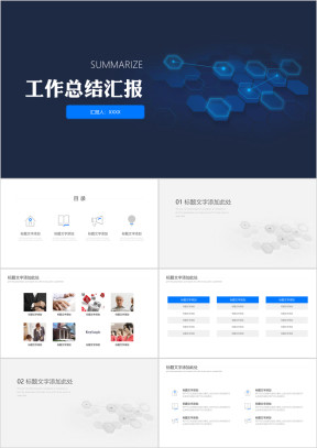 商务ppt模板