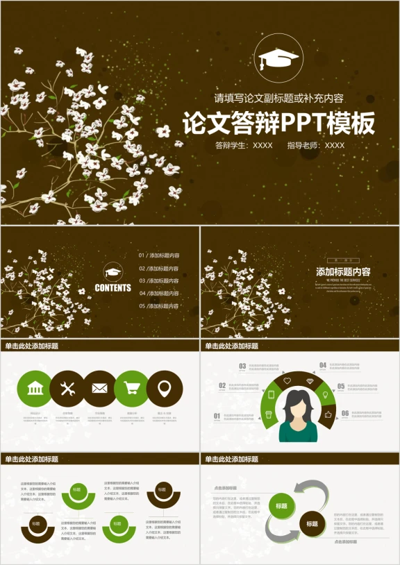 毕业论文答辩毕业设计ppt