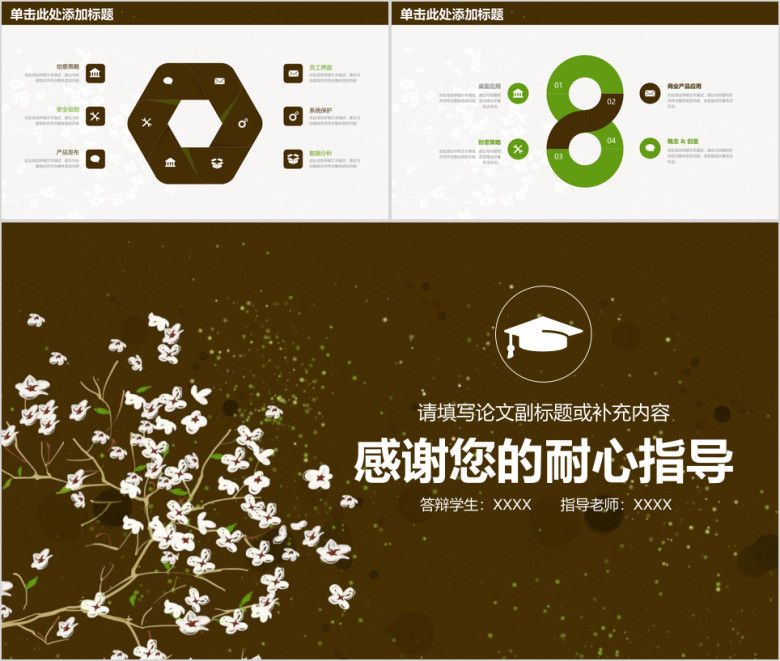 毕业论文答辩毕业设计ppt