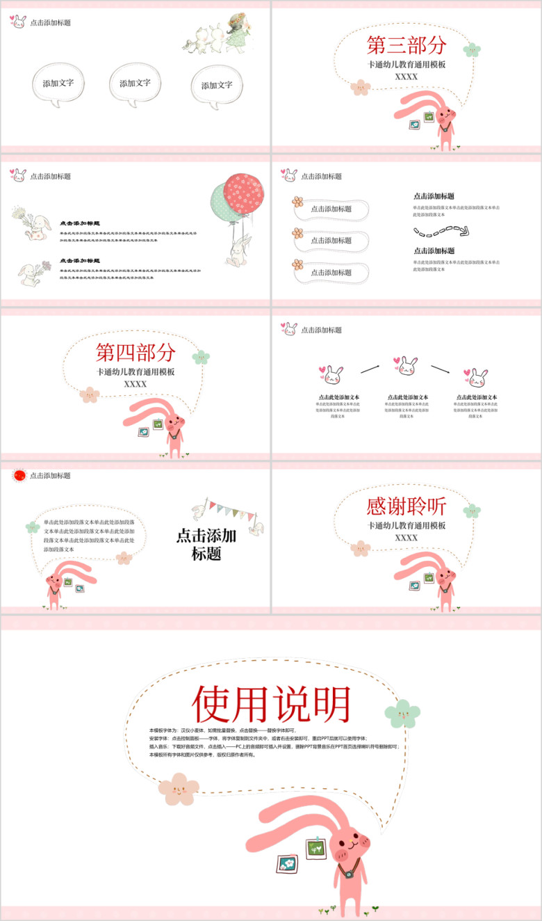 粉色小可爱小清新卡通幼儿教育ppt