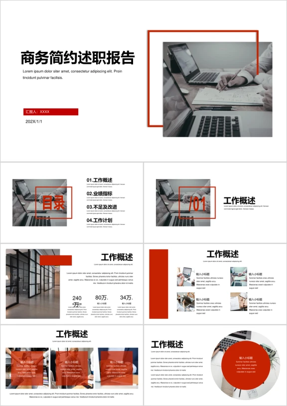 商务简约述职报告模板ppt