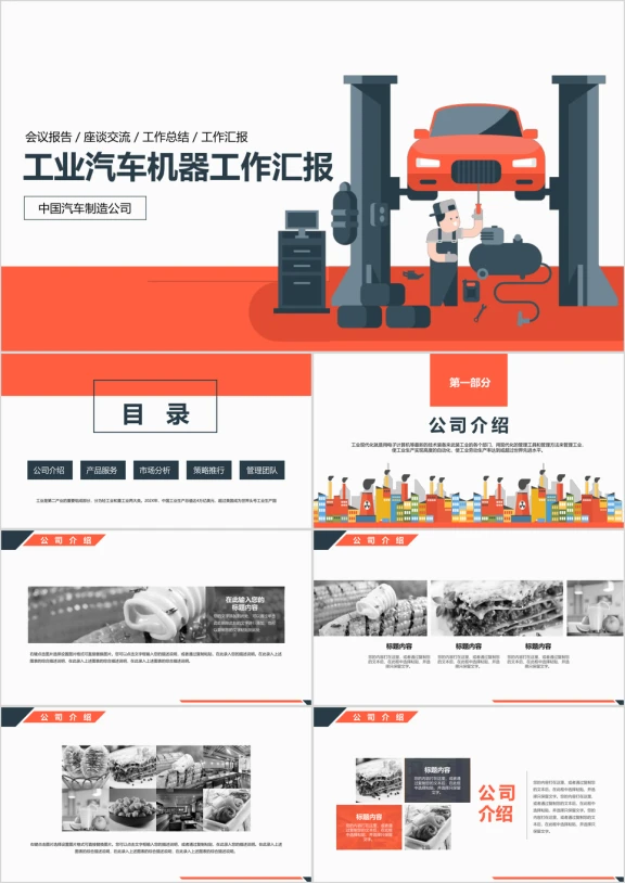 工业汽车机器能源工作汇报ppt模板