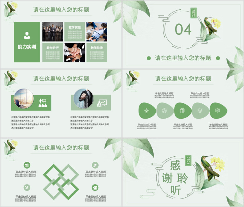 绿色淡雅鸟语花香简约工作汇报总结ppt