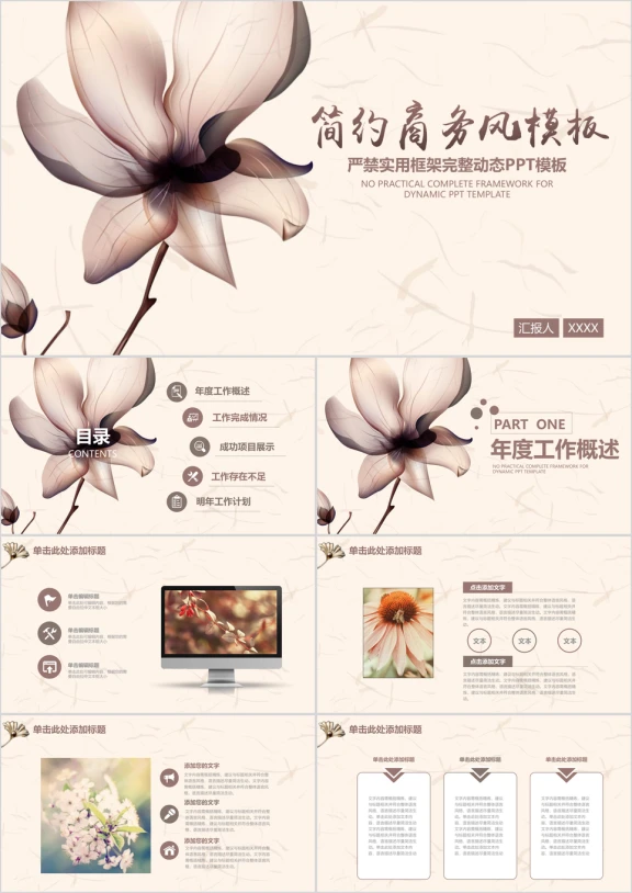 简约创意花朵工作总结与计划动态ppt模板