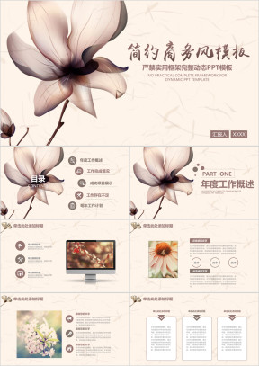 简约创意花朵工作总结与计划动态ppt模板