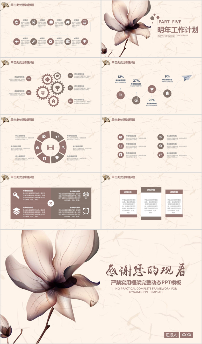 简约创意花朵工作总结与计划动态ppt模板