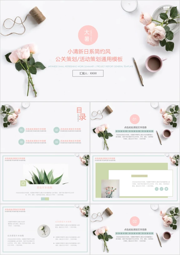 大暑小清新文艺风公关策划活动策划工作总结ppt