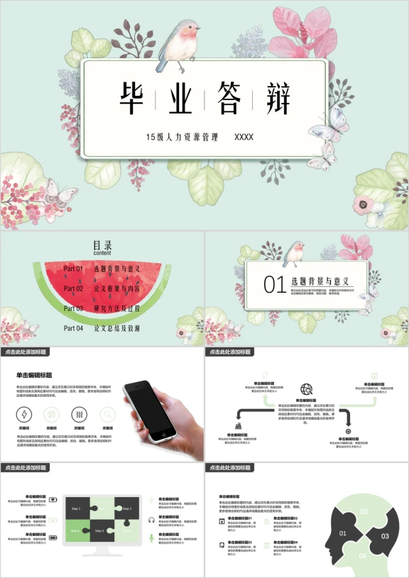 毕业答辩卡通花鸟ppt模板