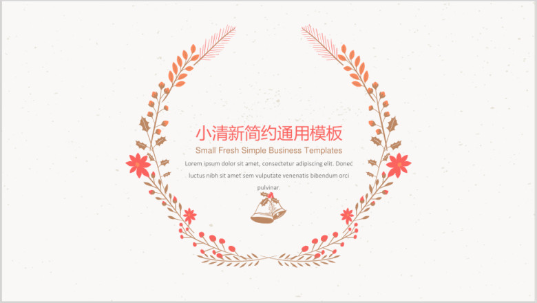 插画小清新年终总结汇报模板ppt