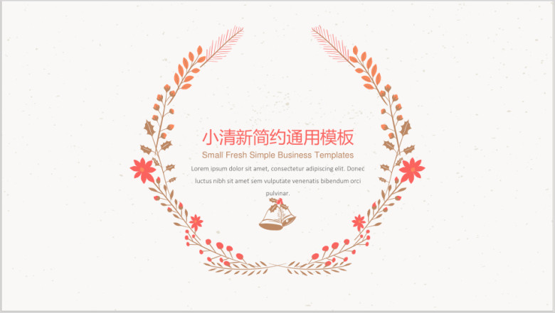 插画小清新年终总结汇报模板ppt