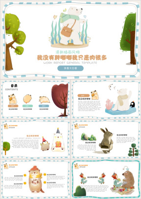 卡通插画儿童教育演讲ppt