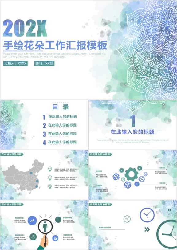 手绘花朵工作汇报模板ppt