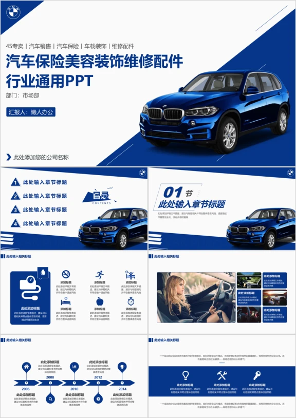 汽车保险美容装饰维修配件行业通用ppt