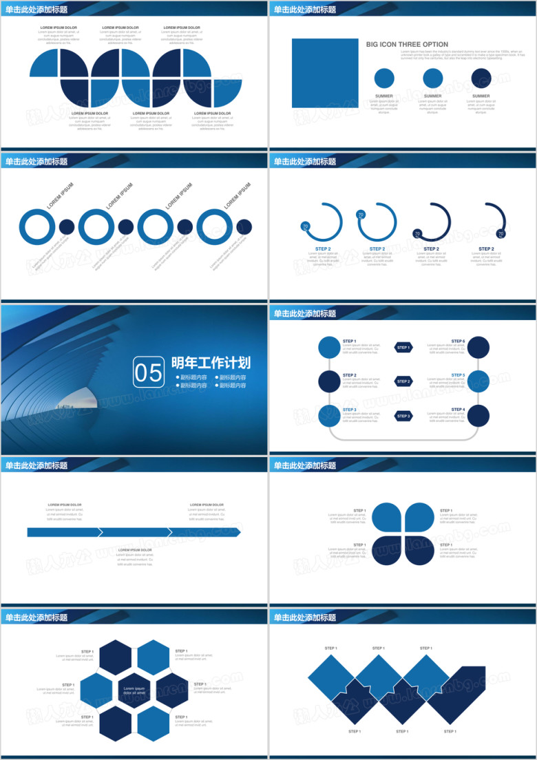 蓝色创意简约商务风工作通用ppt