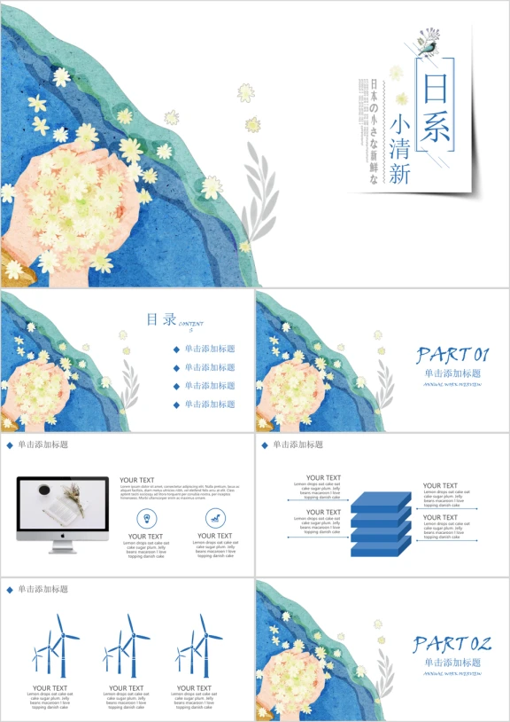 日系极简工作总结ppt