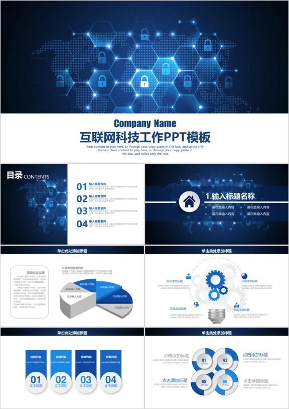 大气简洁互联网大数据时尚科技ppt