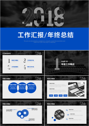 年终总结新年计划工作汇报业绩汇报ppt