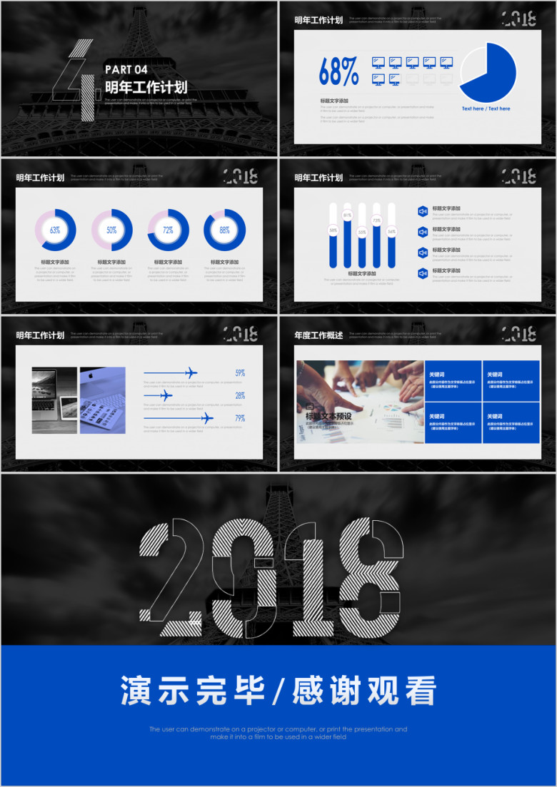 年终总结新年计划工作汇报业绩汇报ppt