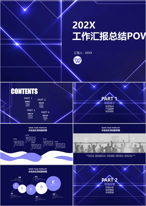 欧美风商务产品介绍工作汇报ppt模板
