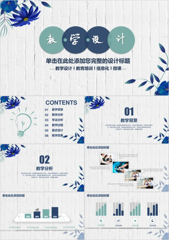 清新水彩教学设计教育教师说课工作ppt