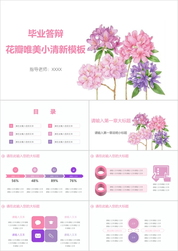 毕业答辩花瓣唯美小清新模板ppt