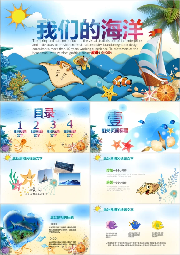 总结汇报缤纷海洋主题儿童教育旅游开发ppt模板