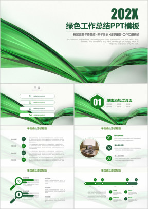 绿色清新简约商务工作总结计划ppt