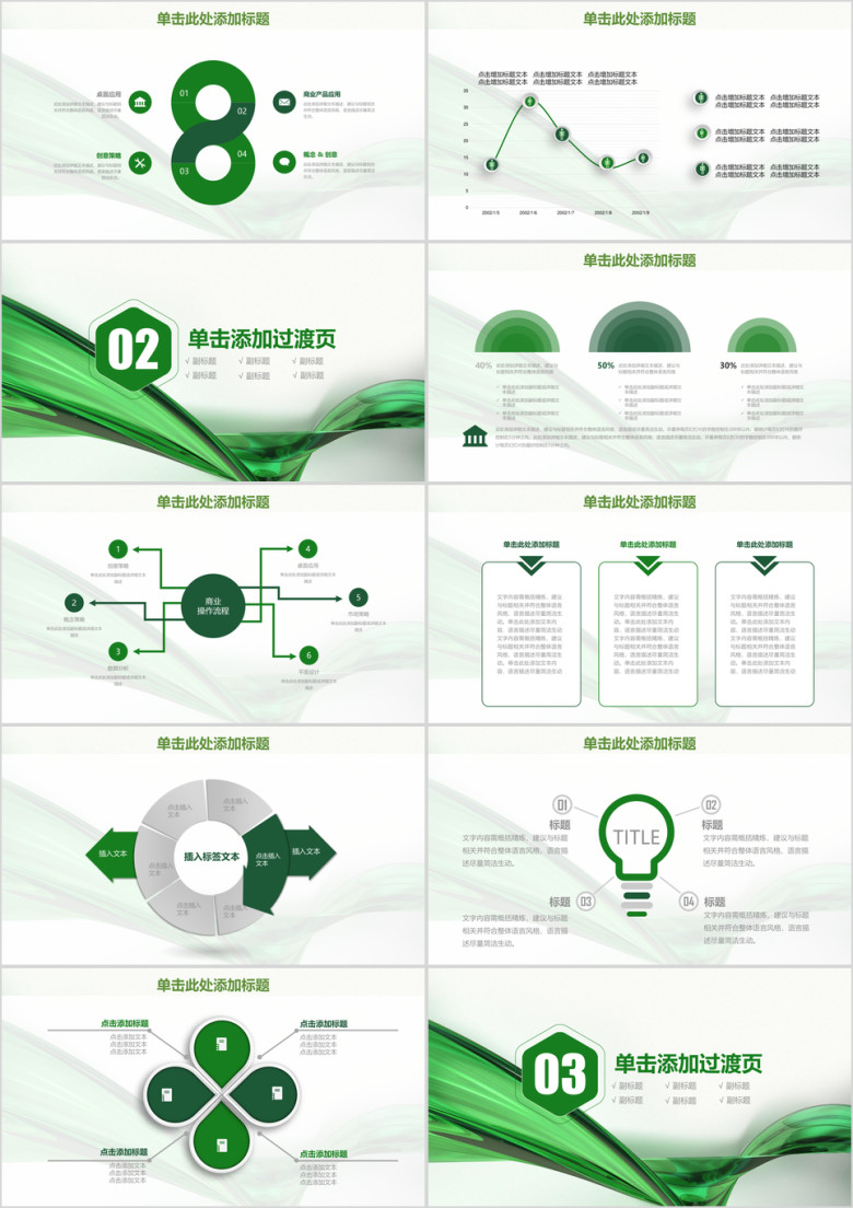 绿色清新简约商务工作总结计划ppt