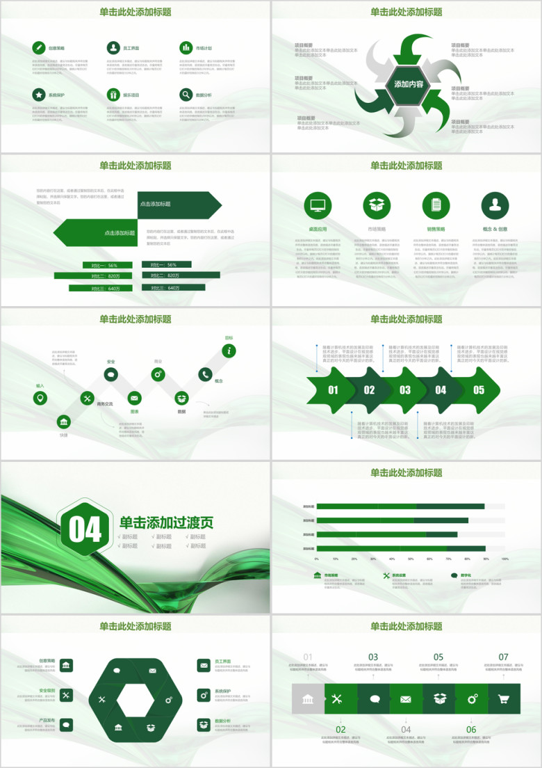绿色清新简约商务工作总结计划ppt