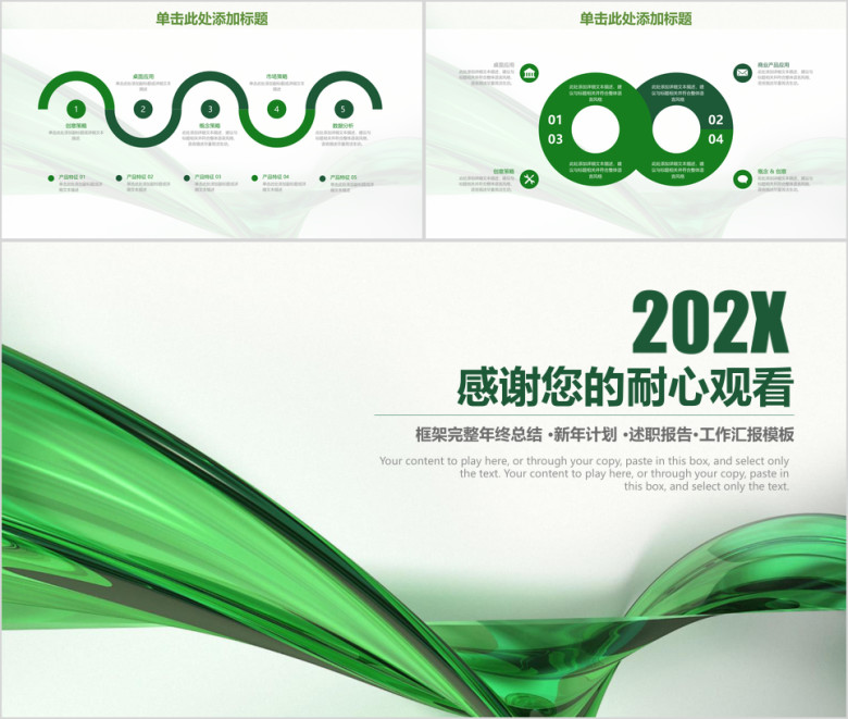 绿色清新简约商务工作总结计划ppt