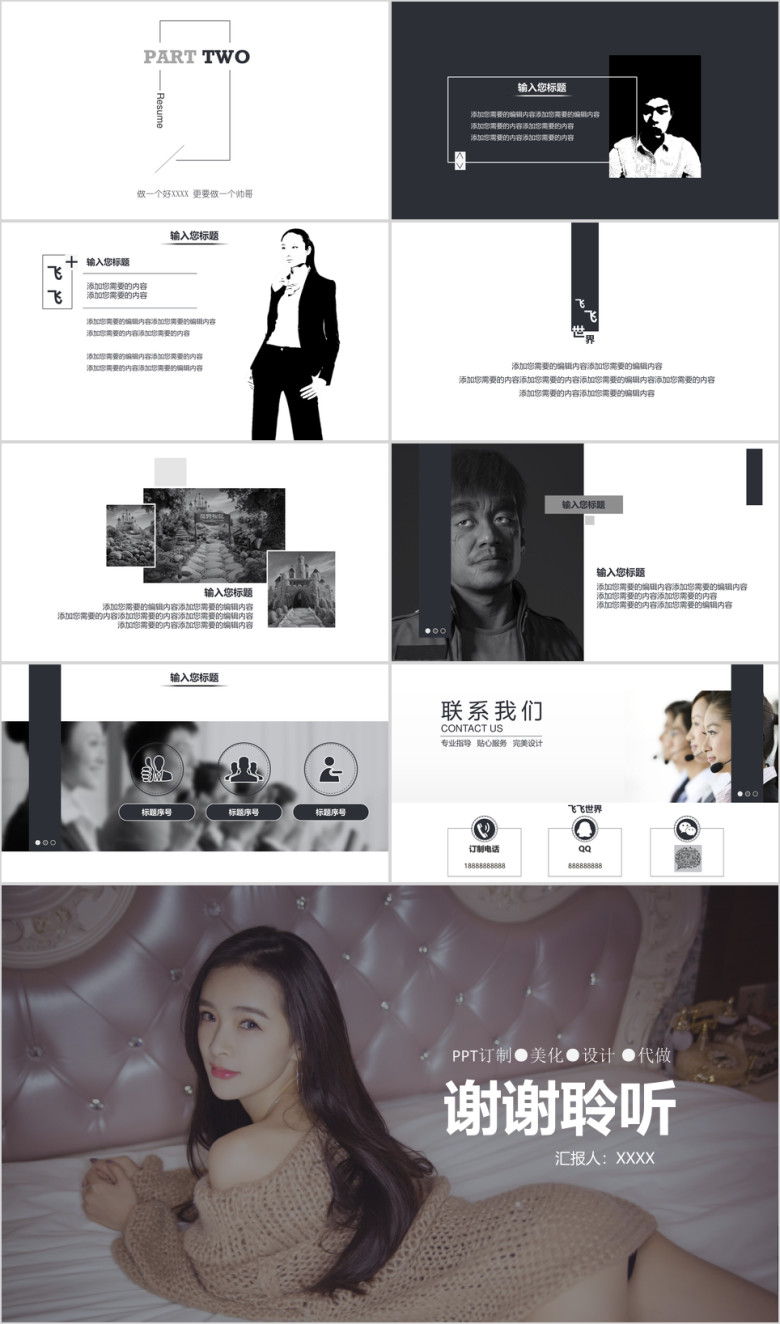 简约通用商务模板ppt