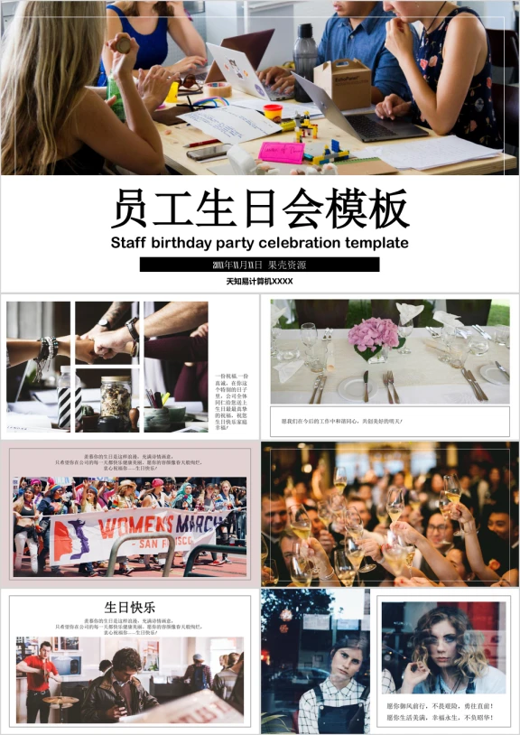 庆祝生日快乐聚会员工生日会ppt模板