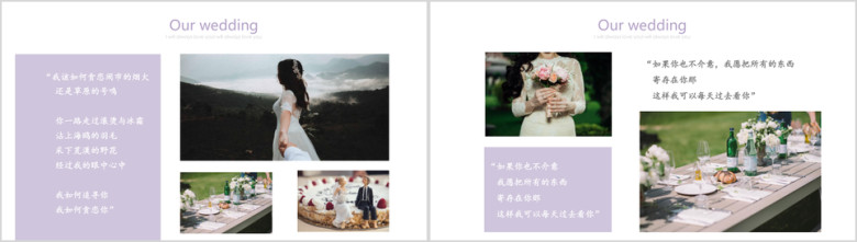 浪漫婚礼电子相册ppt模板