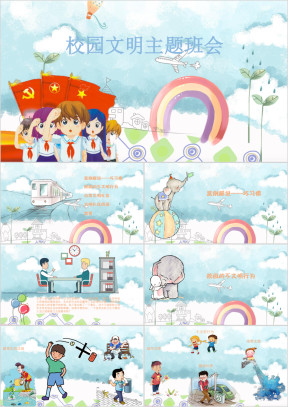 蓝色卡通小学幼儿园文明礼仪主题班会ppt模板