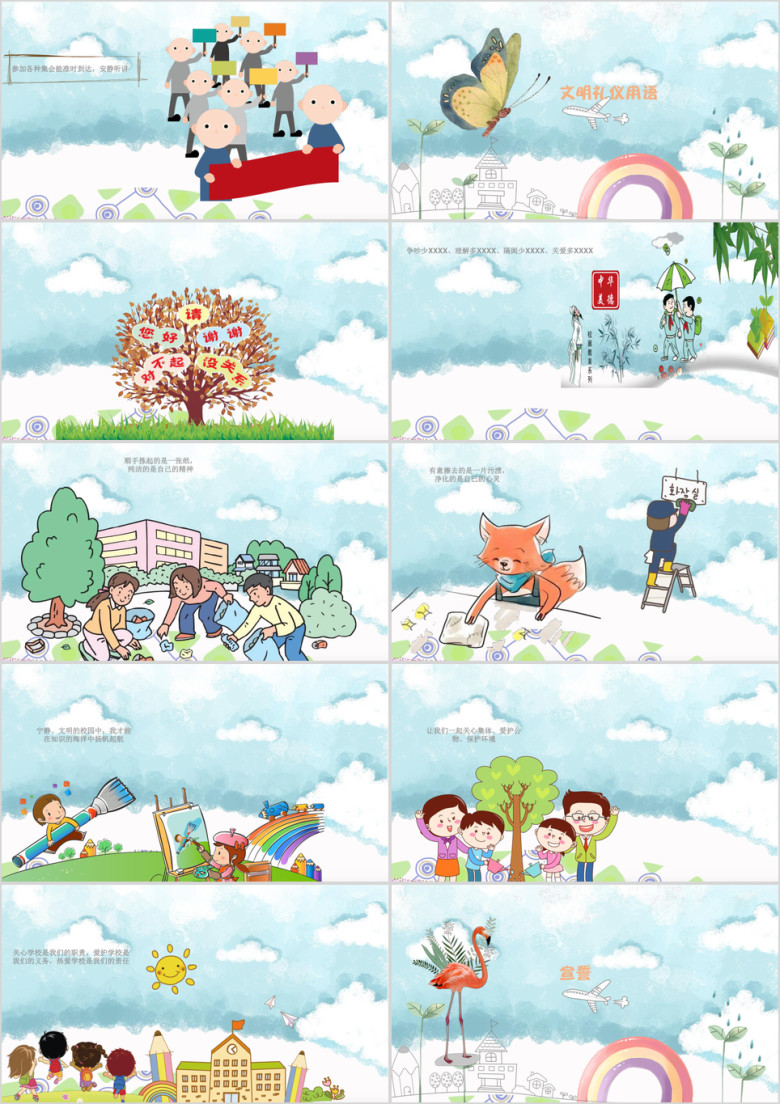 蓝色卡通小学幼儿园文明礼仪主题班会ppt模板