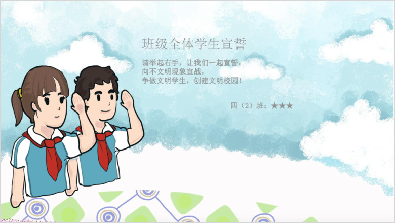 蓝色卡通小学幼儿园文明礼仪主题班会ppt模板