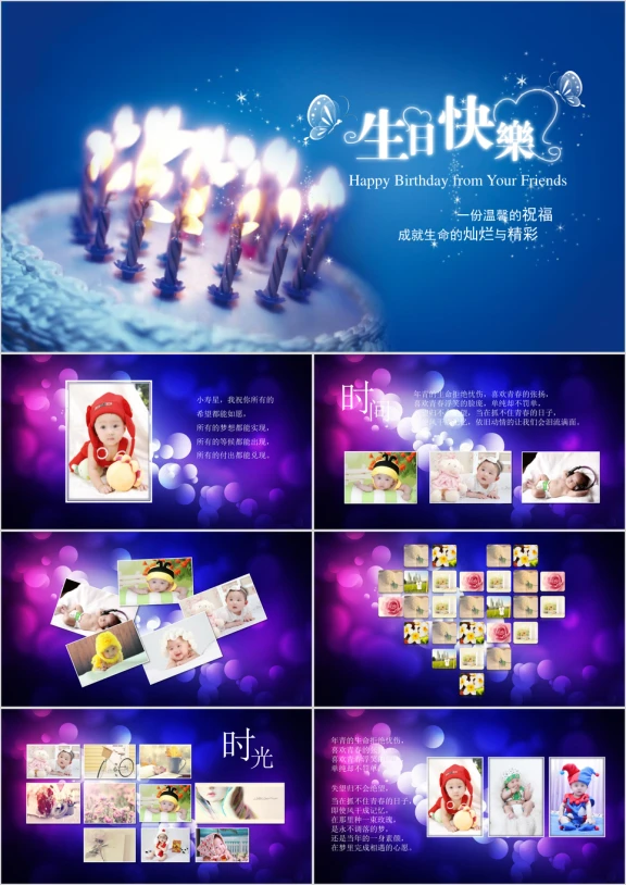 卡通儿童成长生日快乐电子相册ppt模板