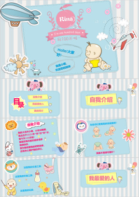 蓝色可爱卡通百日宴ppt模板