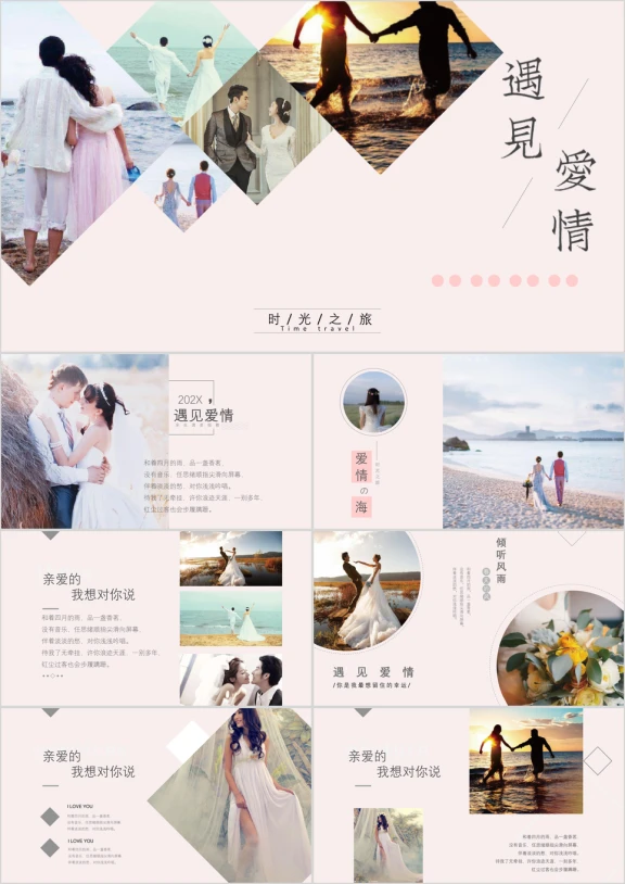 粉色婚庆结婚情侣爱情纪念电子相册ppt