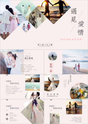 粉色婚庆结婚情侣爱情纪念电子相册ppt