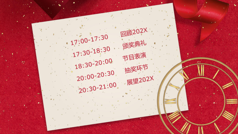 年会邀请函ppt模板