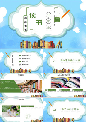 卡通风格亲子阅读分享推荐读书笔记心得ppt