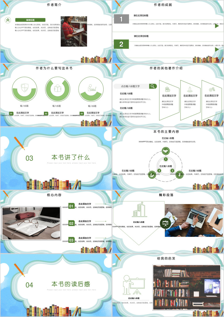 卡通风格亲子阅读分享推荐读书笔记心得ppt