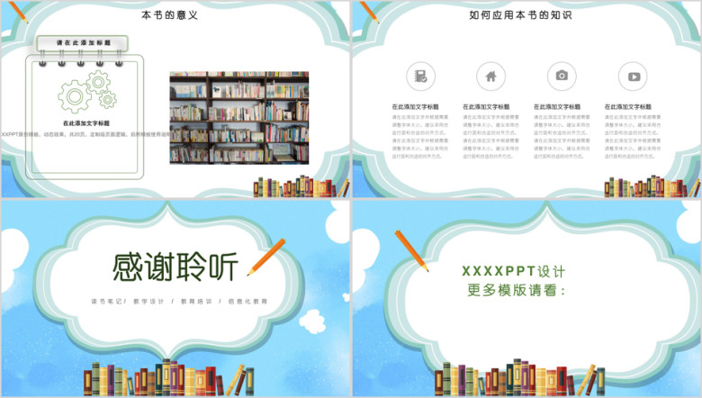 卡通风格亲子阅读分享推荐读书笔记心得ppt