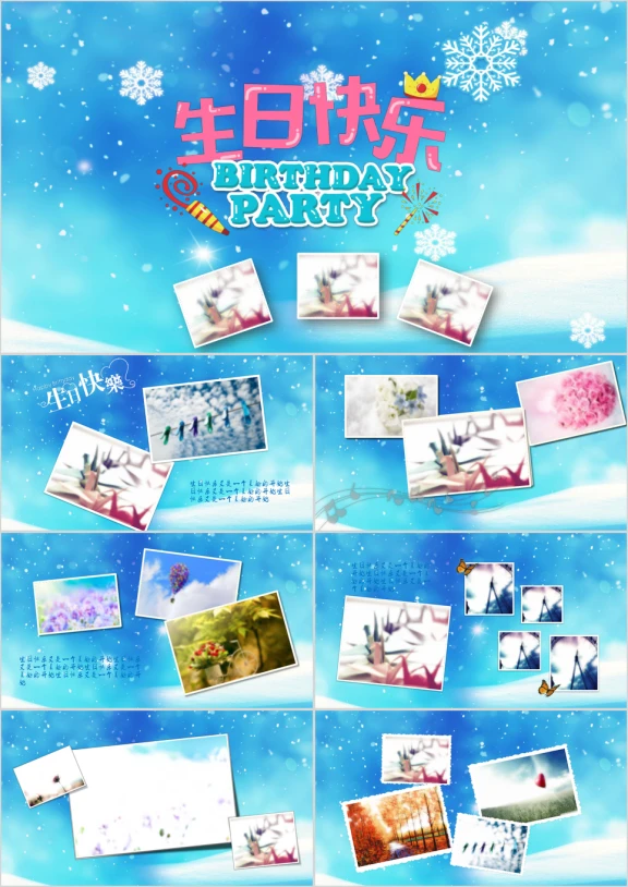 蓝色冬天生日会活动庆祝电子相册ppt
