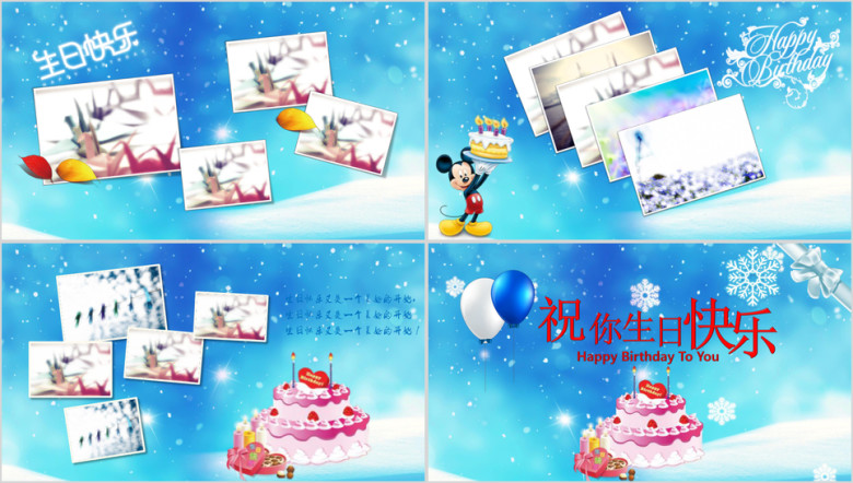 蓝色冬天生日会活动庆祝电子相册ppt