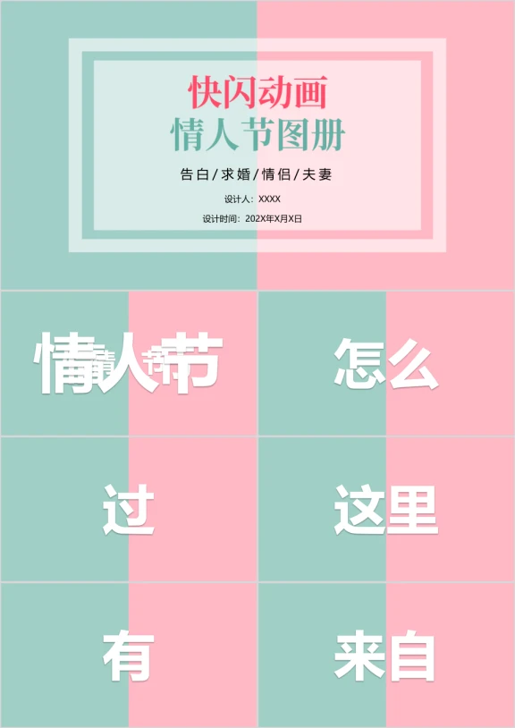 旅游文字快闪电子相册ppt