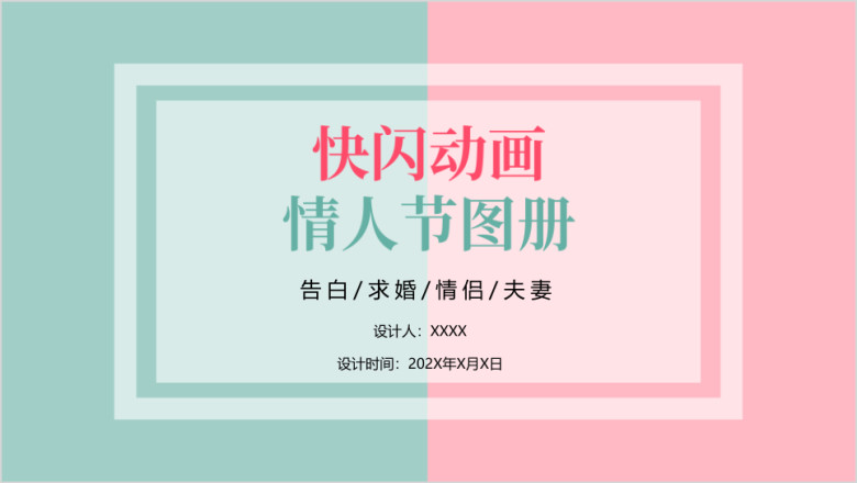 旅游文字快闪电子相册ppt